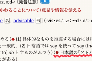 🗣️ 「Word of advice」の意味 – 日本語で理解する英語表現