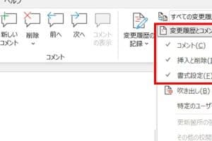 🗪 Word 吹き出し コメントで資料を分かりやすく！