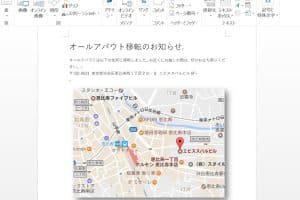 🗺️ Word 地図 貼り付けで資料作成をレベルアップ! 11 🗺️ Word 地図 貼り付けで資料作成をレベルアップ!