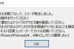 😫 Outlook で Word ファイルが開けない時の対処法【完全ガイド】