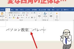 🚫 Wordでスペースが入らない！原因と解決策