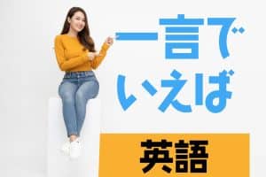 🤔 「in a word」の意味と使い方:一言で言えば 10 🤔 「in a word」の意味と使い方:一言で言えば