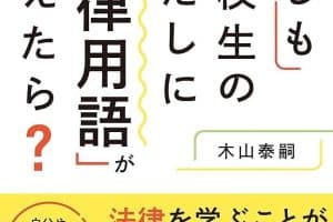 🤔 「Perjury」の意味とは?日本語で解説する法律用語 15 🤔 「Perjury」の意味とは?日本語で解説する法律用語