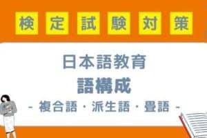 🤔 複合語とは？例を挙げてわかりやすく解説