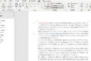 🤔 Word Delta とは?変更履歴を追跡する機能 11 🤔 Word Delta とは?変更履歴を追跡する機能