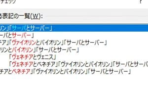 🤔 Word で「表記ゆれ」に悩まない！簡単チェックツール紹介