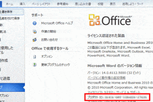 🤔 Word の Product ID とは？確認方法と用途